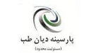 لوگوی برند پارسینه دیان طب