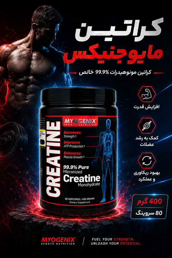 پوستر کراتین مایوجنیکس