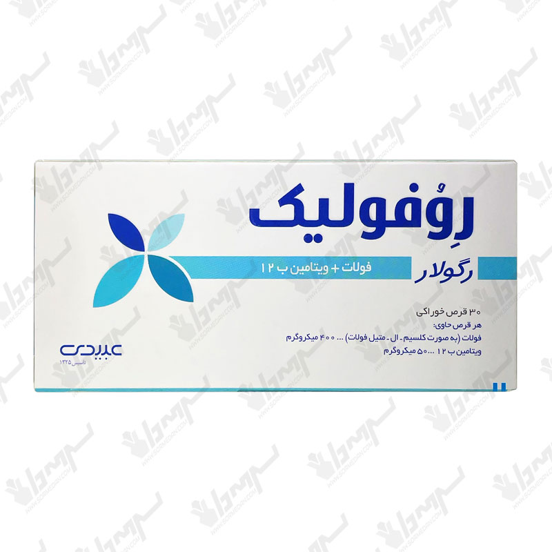 قرص روفولیک رگولار عبیدی | 30 عدد قرص روفولیک رگولار عبیدی | 30 عدد