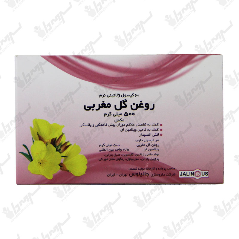 کپسول ژلاتینی نرم روغن گل مغربی 500 میلی گرم جالینوس | 60 عدد کپسول ژلاتینی نرم روغن گل مغربی 500 میلی گرم جالینوس | 60 عدد