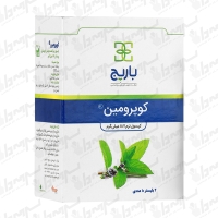 کپسول نرم کوپرومین باریج | 20 عددی