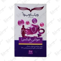 قرص مولتی فیکس بانوان ویتاویوا | 60 عدد