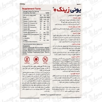 قرص یونی زینک پلاس ابیان | 60 عدد