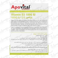 سافت ژل ویتامین D3 1000 واحدی آپوویتال | 60 عدد