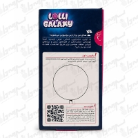 آبنبات چوبی لولی گلکسی | 3 عدد
