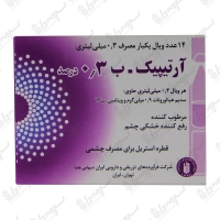 اشک مصنوعی آرتیپیک ب 0.3 درصد | 14 عدد