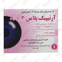 اشک مصنوعی آرتیپیک پلاس 0.3 درصد | 14 عدد