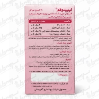 کپسول لیبیدوفم بهتا دارو | 30 عدد
