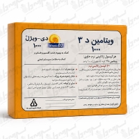کپسول نرم ویتامین D3 دی ویژل 1000 واحد دانا | 60 عدد