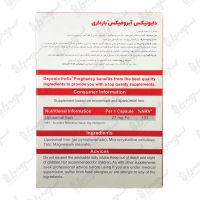 کپسول آیروفیکس بارداری دایونیکس فارما | 30 عدد