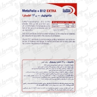 قرص متافولیک پلاس ب12 اکسترا یوروویتال | 30 عدد