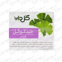 قرص جینکوگل گل دارو | 30 عدد