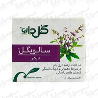 قرص سالویگل گل دارو | 30 عدد