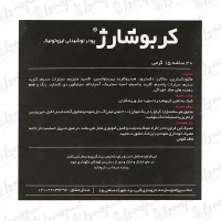 ساشه کربو شارژ پی ان سی کارن | 30 عدد