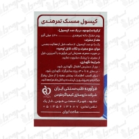 کپسول تاخیری دیلی کیم ممسک کیمیاگر | 10 عدد