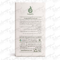 کرم بازسازی کننده پوست ماهیتسا | 50 میلی لیتر