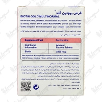 قرص بیوتین گلد مولتی نرمال | 60 عدد