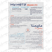 قرص ویتامین D3 2000 واحد مای متا | 60 عدد