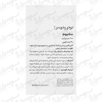 قرص سلنیوم 200 میکروگرم نوتری تریس | 30 عدد