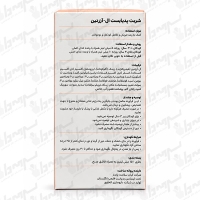 شربت ال‌ آرژینین پدیابست | ۱۵۰ میلی‌ لیتر