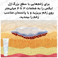 ژل ایکس زخم پرونتوسان بی بران