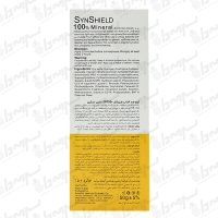 کرم ضد آفتاب مینرال ساین شیلد SPF50 ساین اسکین مناسب انواع پوست | 50 گرم