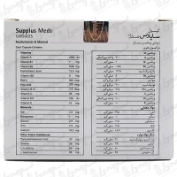 کپسول مولتی مینرال ساپلاس مدز طبیعت زنده 60 عددی
