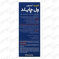 شربت ایمیون ول چایلد ویتالوژیک | 200 میلی لیتر