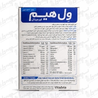 قرص ول هیم اورجینال ویتالوژیک | 30 عدد