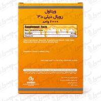قرص جویدنی رویال دیلی D3 ویتاول 2000 واحد | 30 عدد