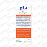 شربت لیکو زینک ابیان فارمد | 250 میلی لیتر