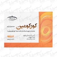 کپسول کورکومین کارن | Karen Curcumin