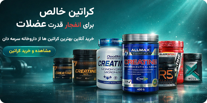 فروش ویژه کراتین