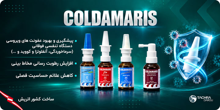 خرید کلداماریس