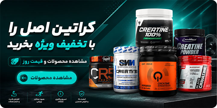 فروش ویژه کراتین