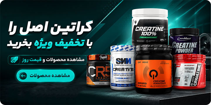 فروش ویژه کراتین