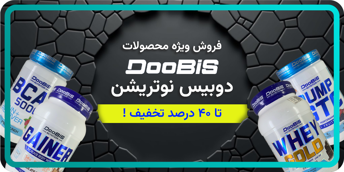 فروش ویژه محصولات دوبیس